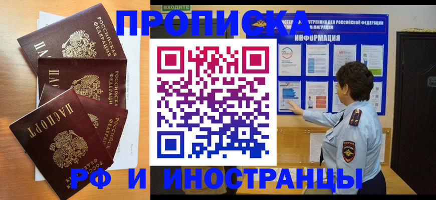 временная регистрация купить в Серове