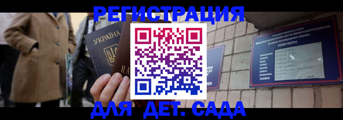 регистрация для дет. сада в Серове